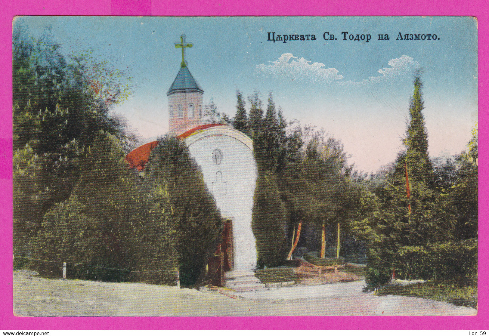 263146 / Bulgaria 1928 Stara Zagora Stara Sagora - Ayazmoto-chapel "St. Theodore Tyrone" , P. Slivkov , Bulgarie