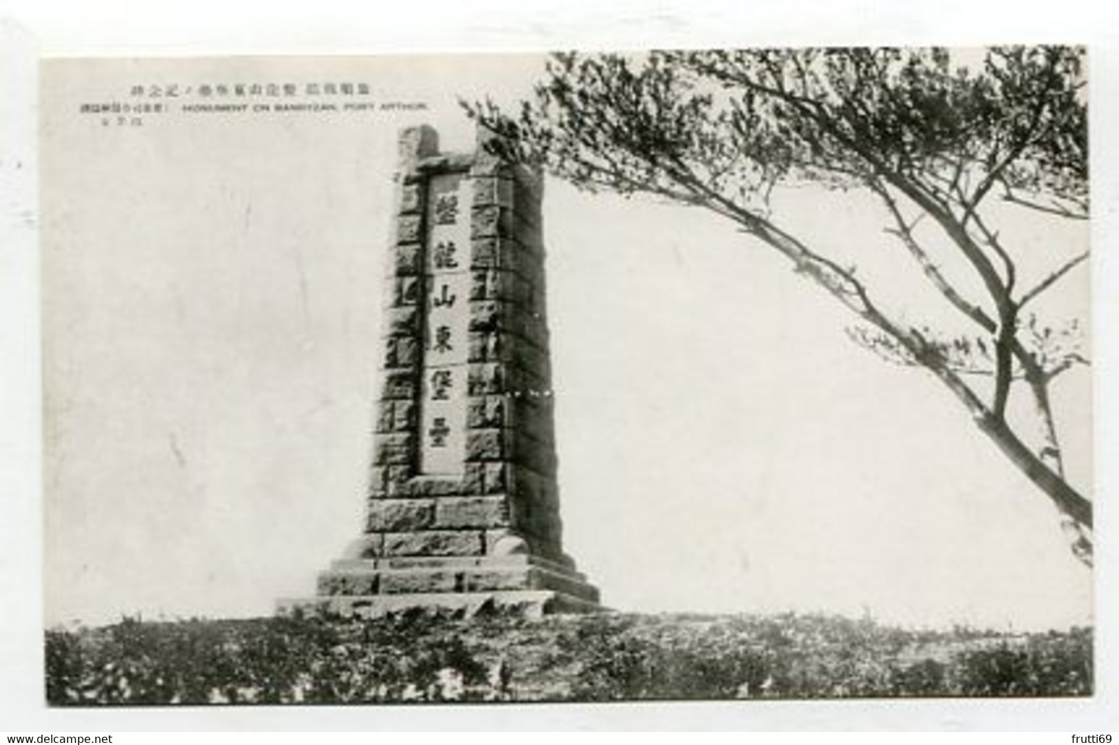 AK 015529 CHINA - Port Arthur (?) - Monument to Banryzan - Port Arthur