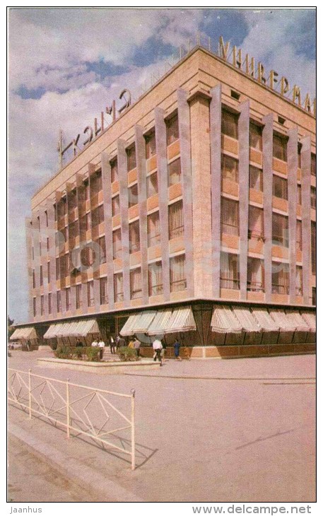 Central Department Store - Kirovabad - 1970 - Azerbaijan USSR - unused