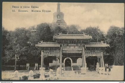 PEKIN Grave of Bhuda postcard CHINA