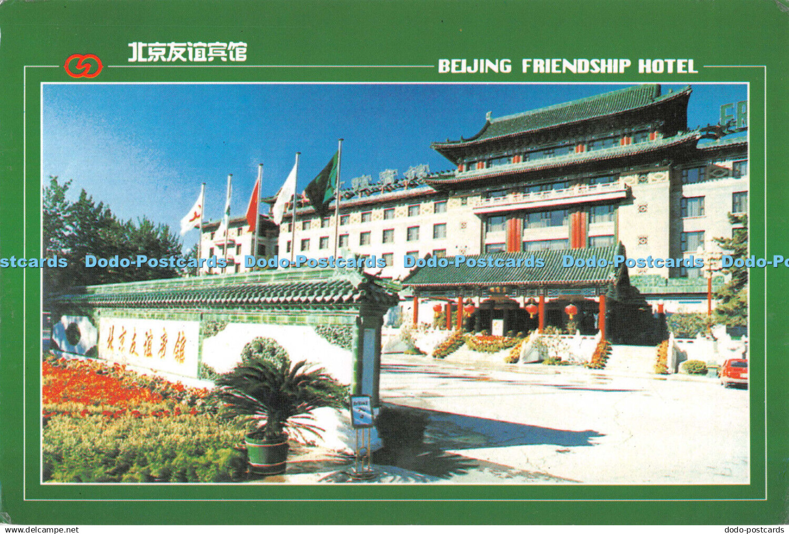 D104667 Beijing Friendship Hotel. 3 Bai Shi Qiao Road Beijing