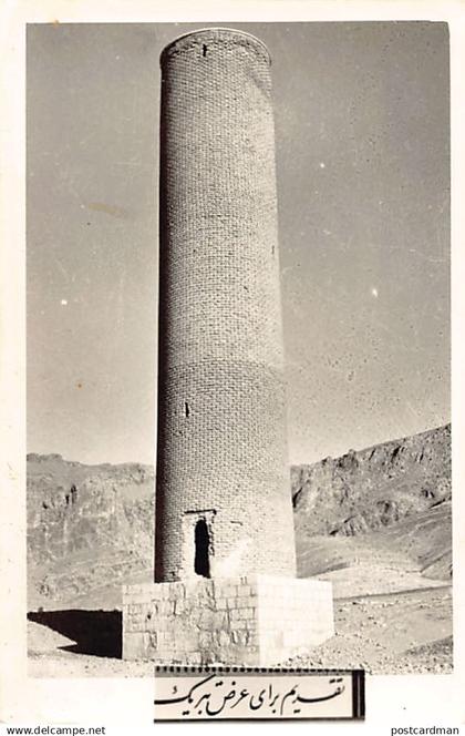 Iran - KHORRAMABAD - Brick minaret - REAL PHOTO - Publ. unknown