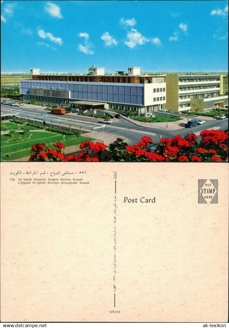 Kuwait-Stadt الكويت Kuwaitالكويت Al Sabah Hospital Street 1969