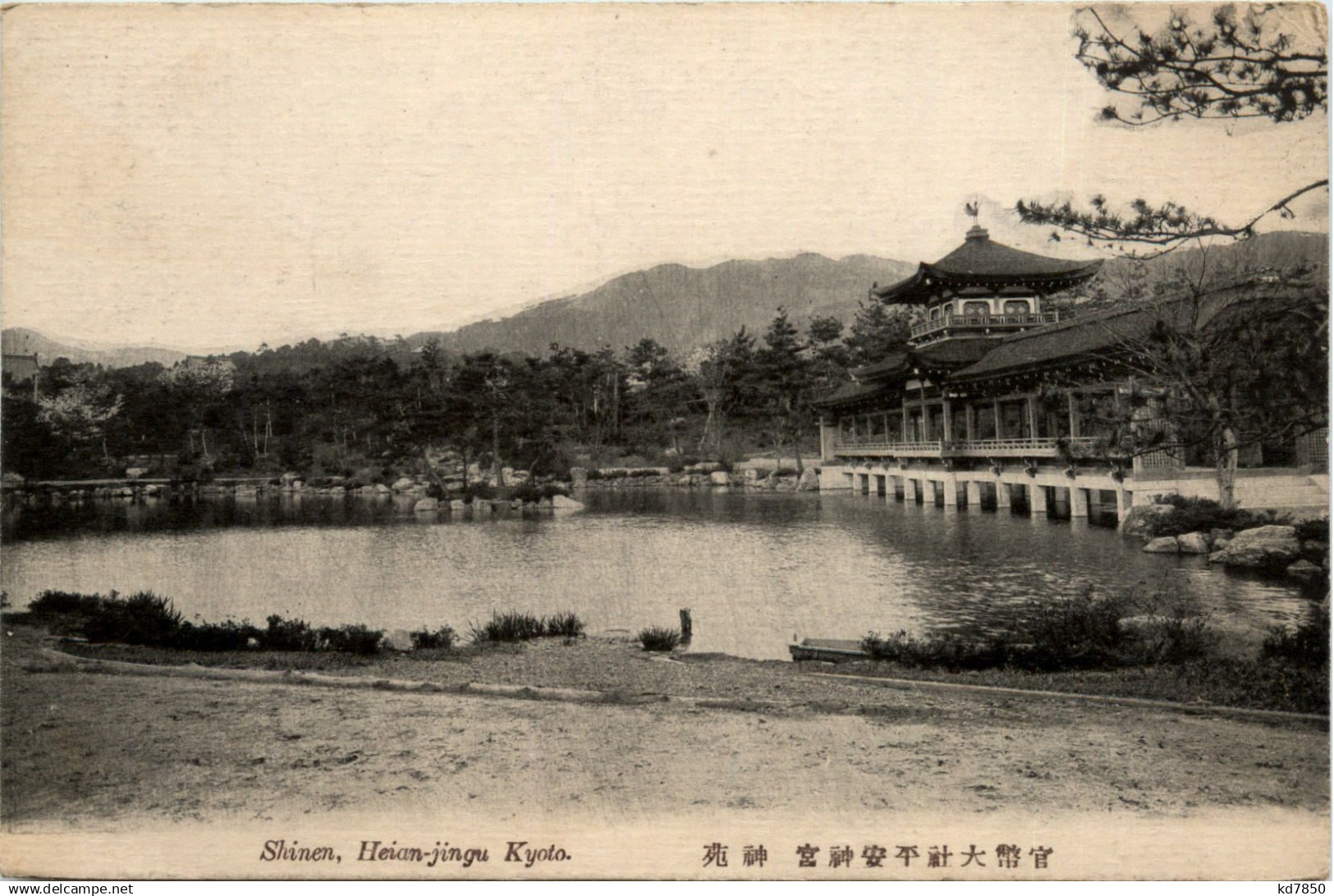 Kyoto - Heian-jingu