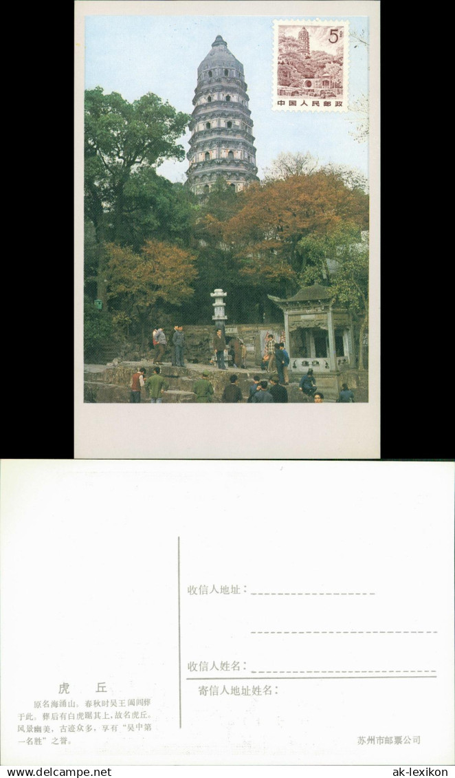 Postcard China (Allgemein) 虎丘 China Huqiu Shan Suzhou (Jiangsu) 1975