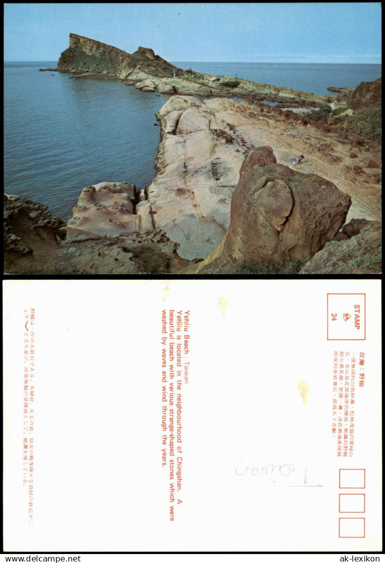 Postcard Taiwan Allgemein 台灣:野柳 Yehliu Beach Taiwan 1981