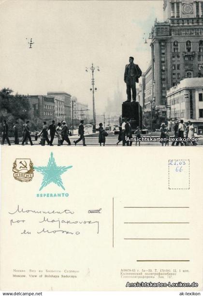 Postcard Moskau Москва́ Moskau -Großer Gartenring 1963