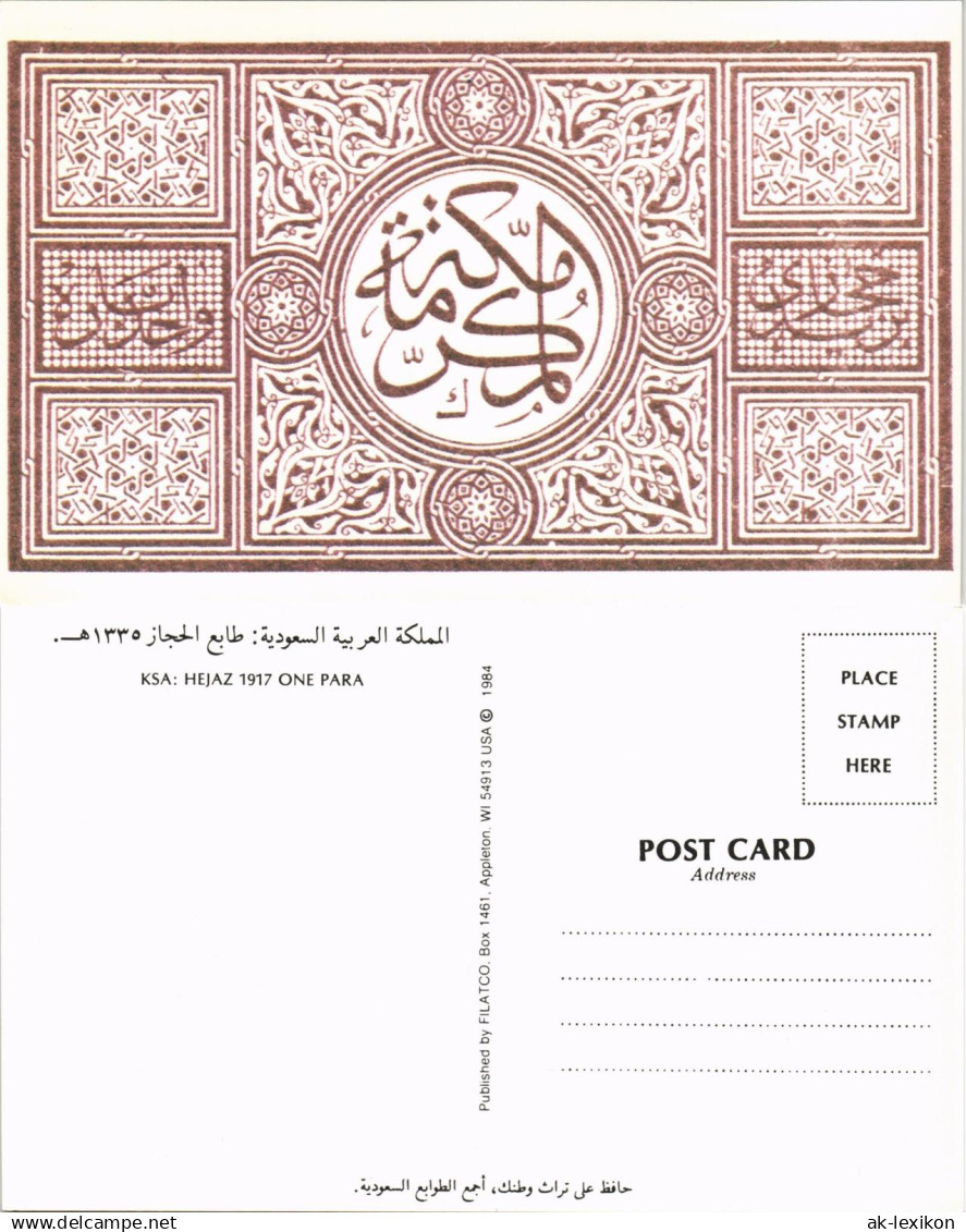 Saudi Arabien السعودية : طابع الحجاز ۱۳۳۵ ه/KSA: HEJAZ 1917 ONE PARA 1984